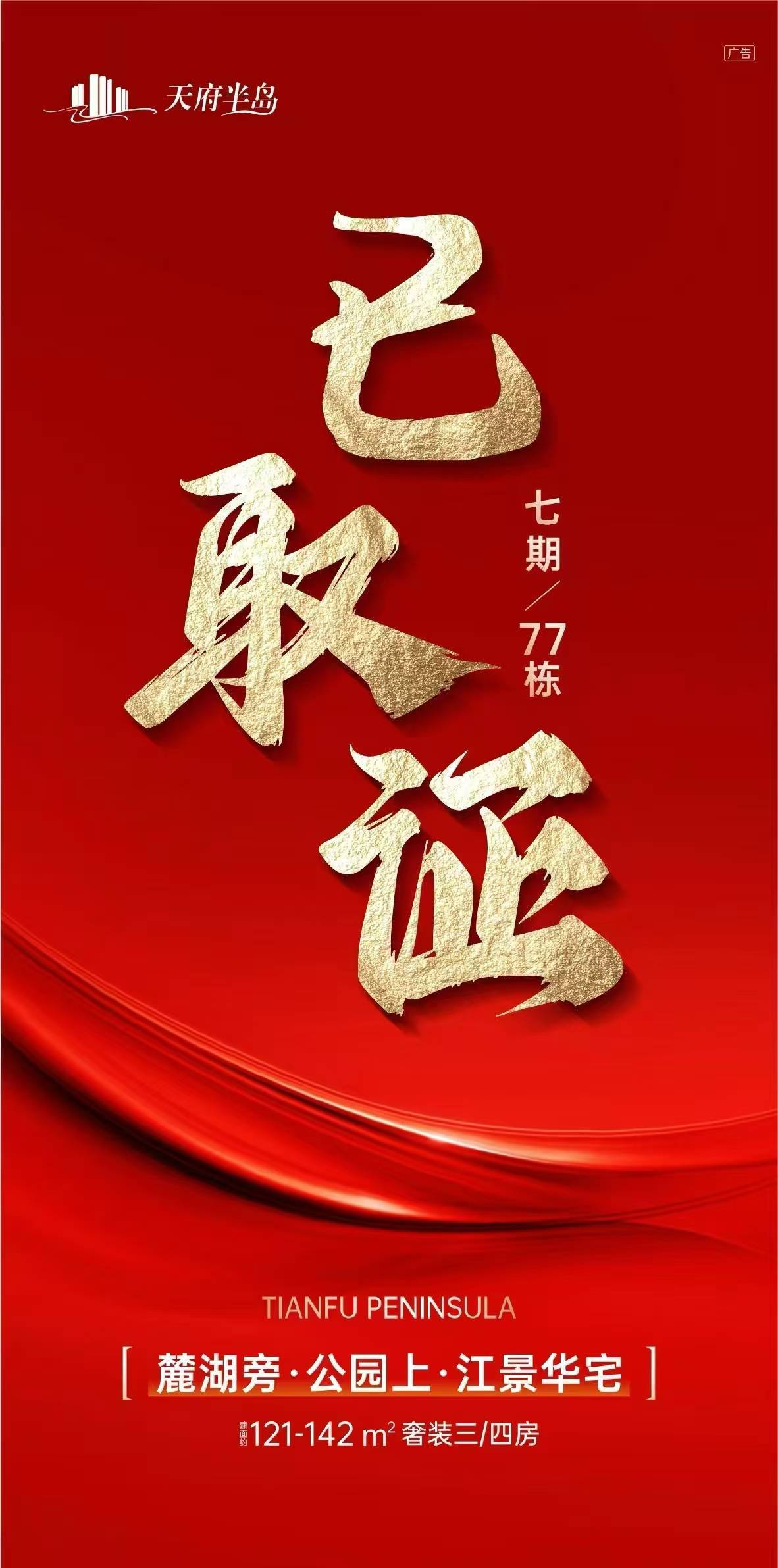 成都天府半岛楼盘详情